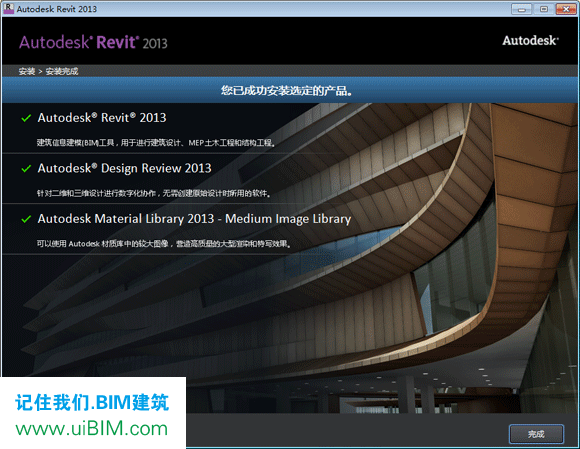 Revit2013完整版下载(建筑结构水暖电MEP三合一版)含完整族库、安装教程、BIM培训视频教程 Revit 第2张-BIM建筑网 Revit2013