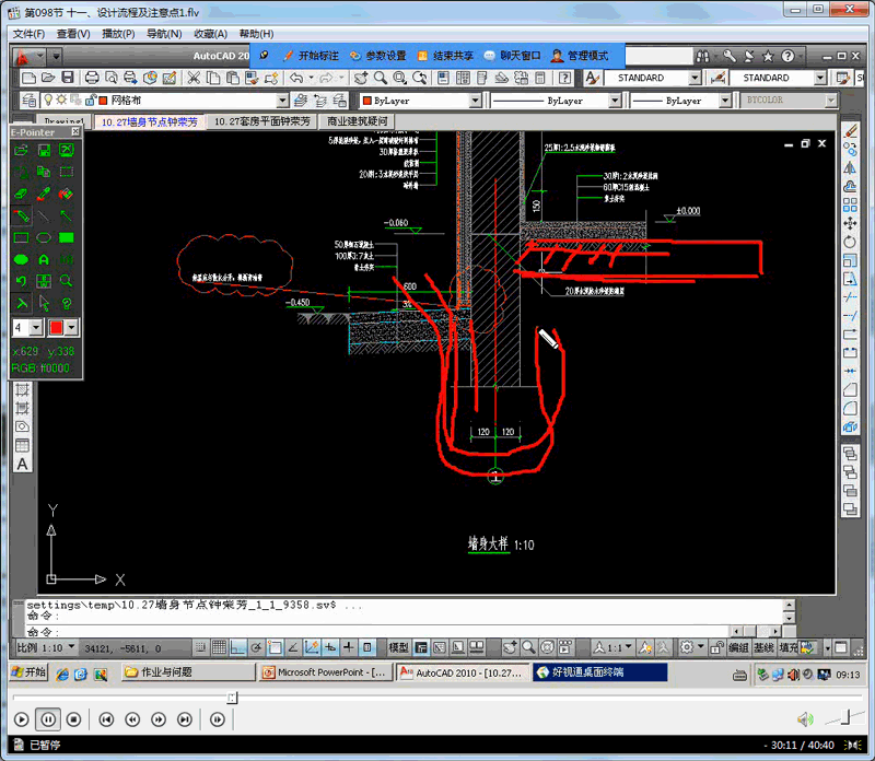 建筑施工图设计教程3