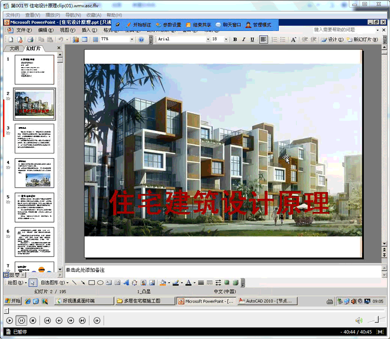 建筑施工图案例视频课程1