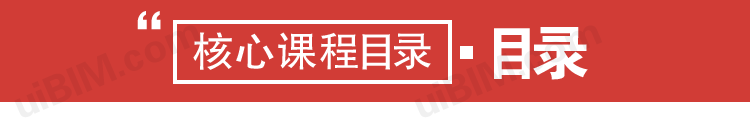 BIM培训视频教程下载-Revit教程3天特训,让你轻松掌握Revit操作 BIM教程 第4张-BIM建筑网 BIM培训banner3