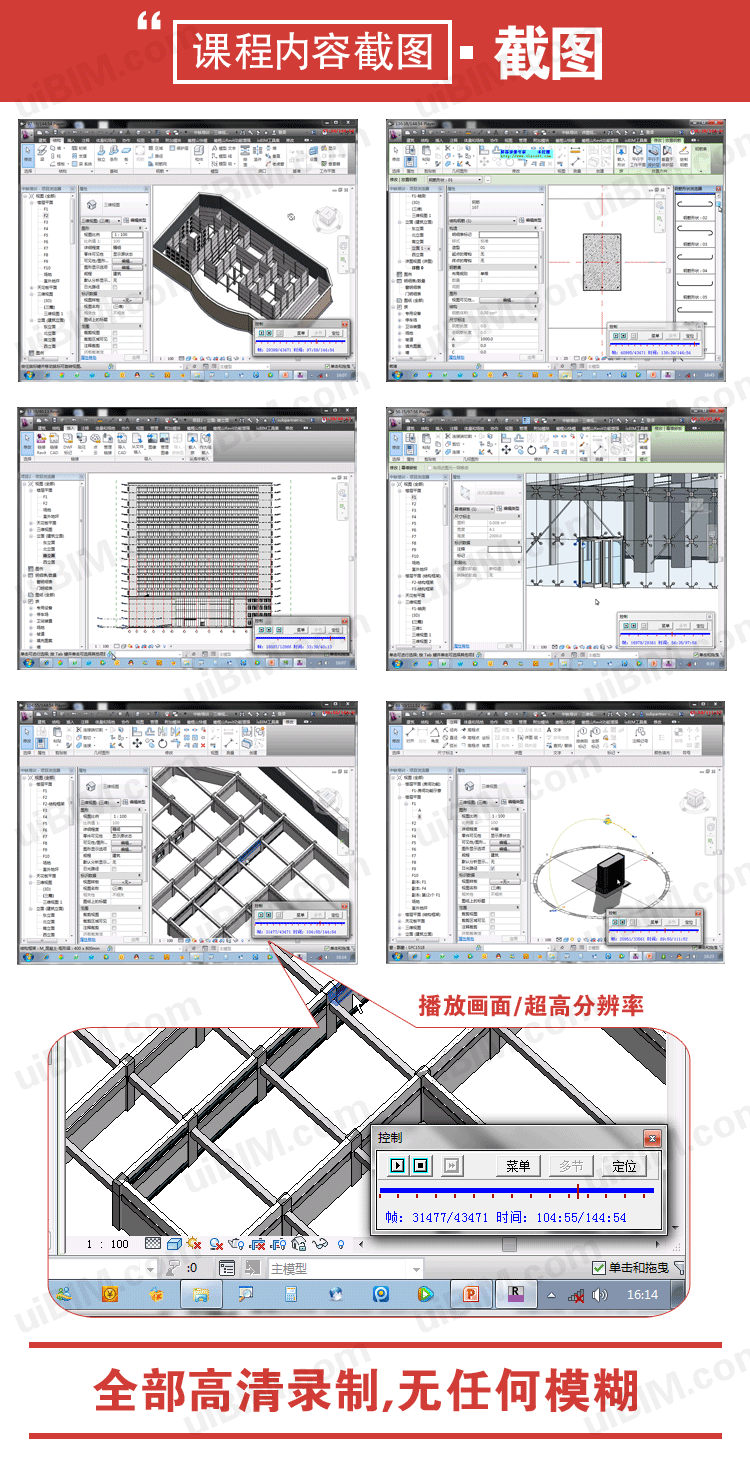 BIM培训视频教程下载-Revit教程3天特训,让你轻松掌握Revit操作 BIM教程 第7张-BIM建筑网 BIM培训banner4