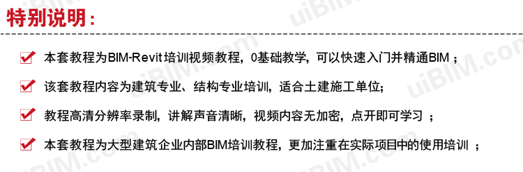 BIM培训视频教程下载-Revit教程3天特训,让你轻松掌握Revit操作 BIM教程 第3张-BIM建筑网 BIM培训banner2_2