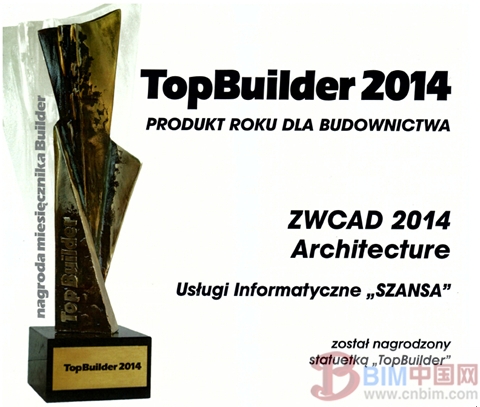 中望CAD建筑版波兰荣获“2014年度最佳建造贡献奖” 中望CAD建筑版波兰荣获“2014年度最佳建造贡献奖”