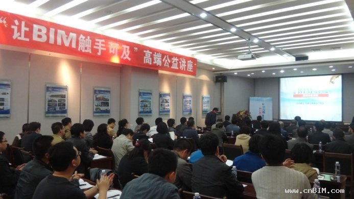 “让BIM触手可及”广联达高端公益讲座 全国巡讲扬帆起航