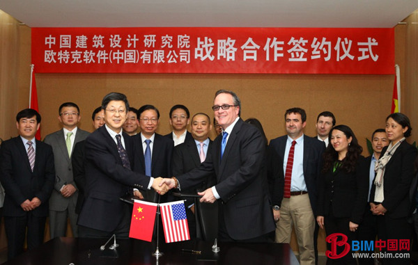 欧特克携手中国建筑设计研究院共同推进Revit软件中国本地化