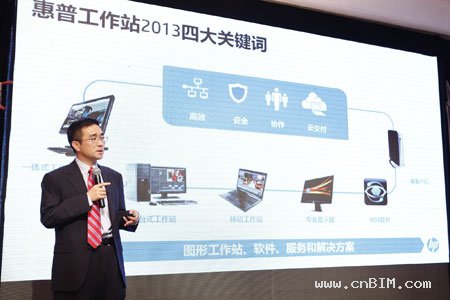 高效∙安全∙协作∙云交付，2013惠普工作站四大关键词