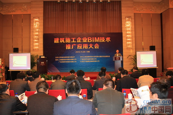 建筑企业BIM技术推广应用大会顺利召开