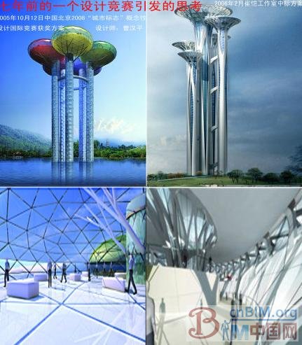 BIM建筑设计一等奖北京奥林匹克公园瞭望塔被指抄袭