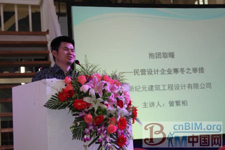 探索民营建筑设计公司寒冬举措论坛举办 探索民营建筑设计公司寒冬举措论坛举办