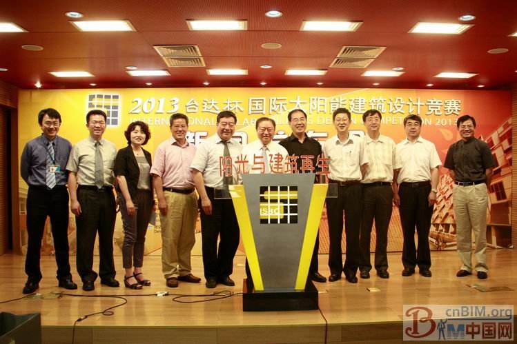 2013台达杯国际太阳能建筑设计竞赛在京启动