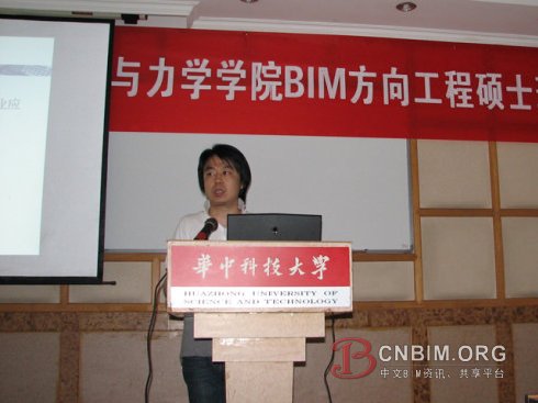 华科大BIM工程硕士开学典礼BIM第一课——BIM讲座（人物篇）