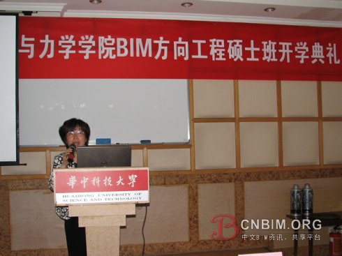 华科大BIM工程硕士开学典礼BIM第一课——BIM讲座（人物篇）