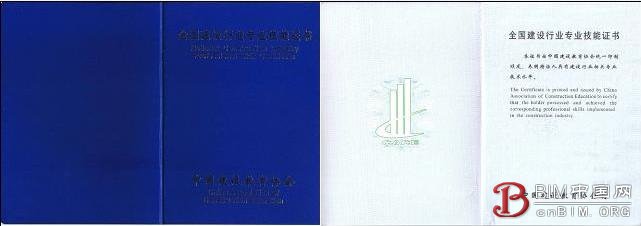 “BIM咨询师”职业资格认证简章