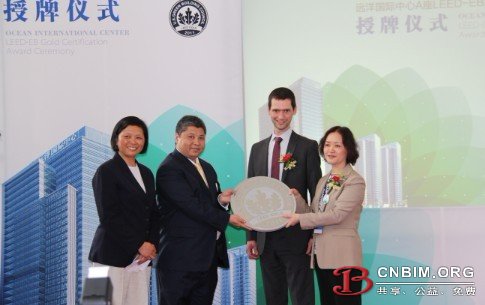 远洋国际中心A座隆重举办LEED-EB金级认证授牌仪式 远洋国际中心A座隆重举办LEED-EB金级认证授牌仪式