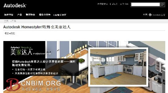 欧特克：设计应云而生 25朵设计云服务中国