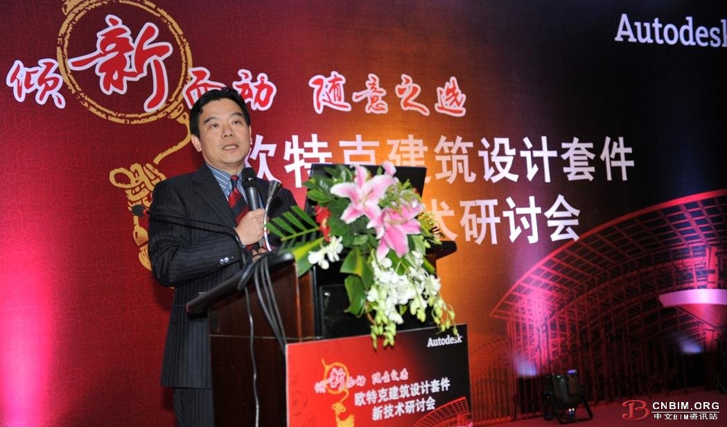 欧特克建筑设计套件新技术研讨会在京隆重召开