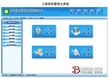 幕墙成本管理信息化：天邦登峰管理系统步步精心