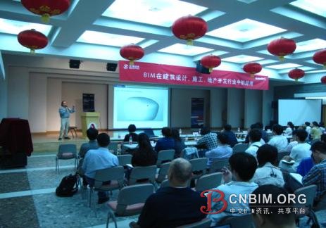 《建筑信息模型BIM 在建筑设计、施工、地产开发行业中的应用》成功举办