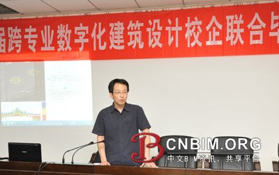 全国首个“基于BIM的数字化建筑设计校企联合班”即将毕业