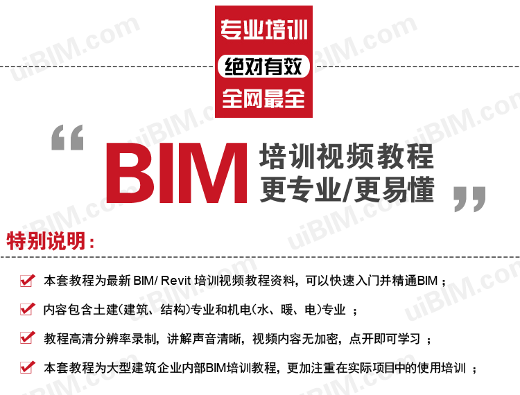 机电专业BIM视频教程,适合水暖电,REVIT视频教程,大型建筑企业员工BIM培训,快速入门并精通BIM BIM教程 第2张-BIM建筑网 机电专业BIM视频教程,适合水暖电,REVIT视频教程,大型建筑企业员工BIM培训,快速入门并精通BIM BIM教程 第2张