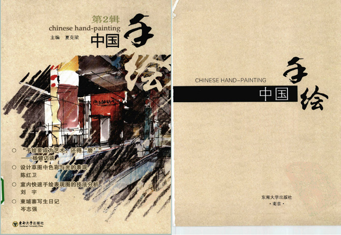 大量建筑手绘资料合集，包含手绘名家