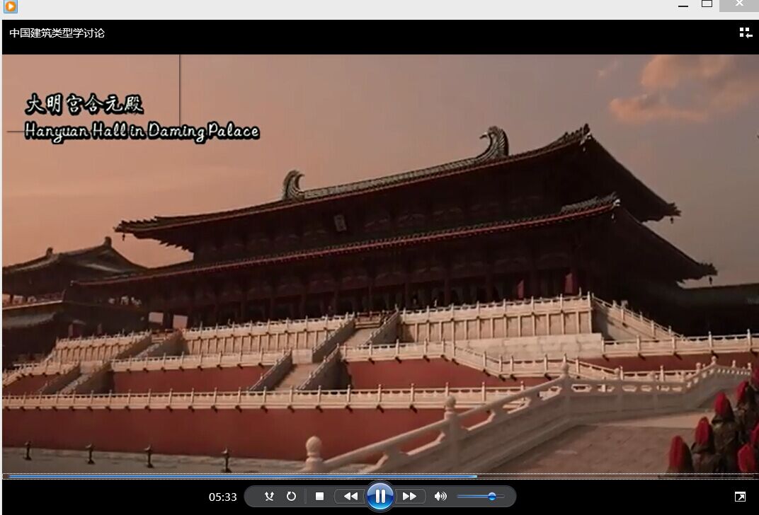 《清华大学建筑史公开课》全集课程