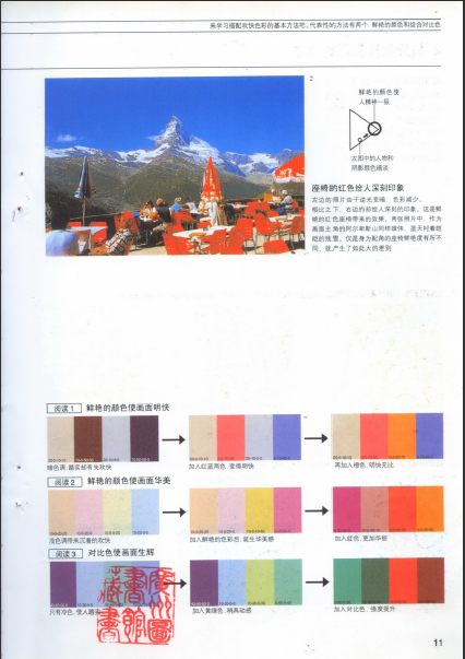 《七日掌握设计配色基础》（扫描版）