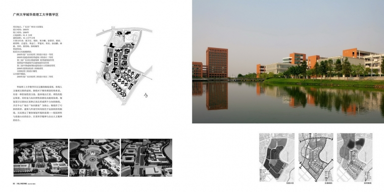 何镜堂1999-2008年建筑方案设计作品集