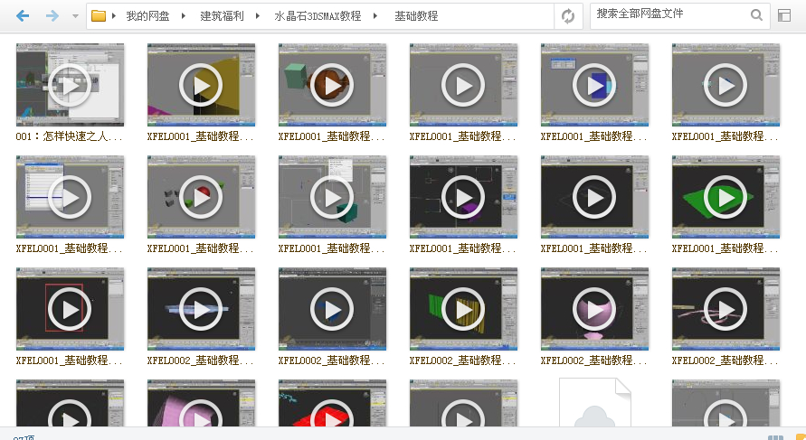 水晶石3D Max视屏教程