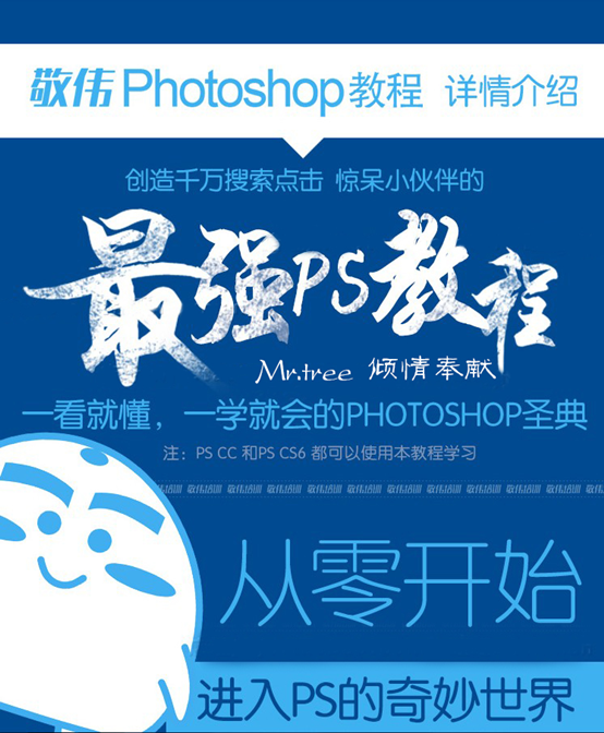 风趣幽默的敬伟Photoshop教程 附送一套ps6的建筑后期教程
