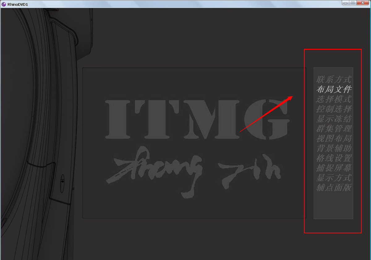 Rhino4.0教程视频