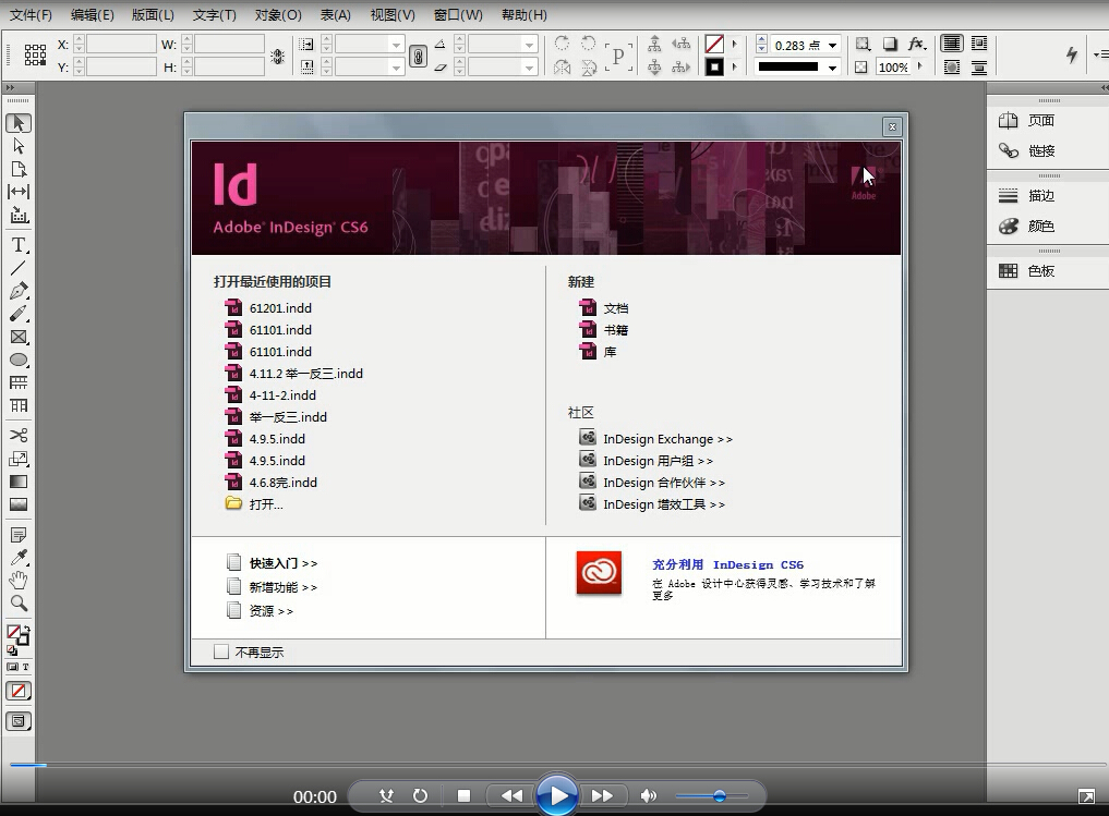 InDesign CS6视频教程