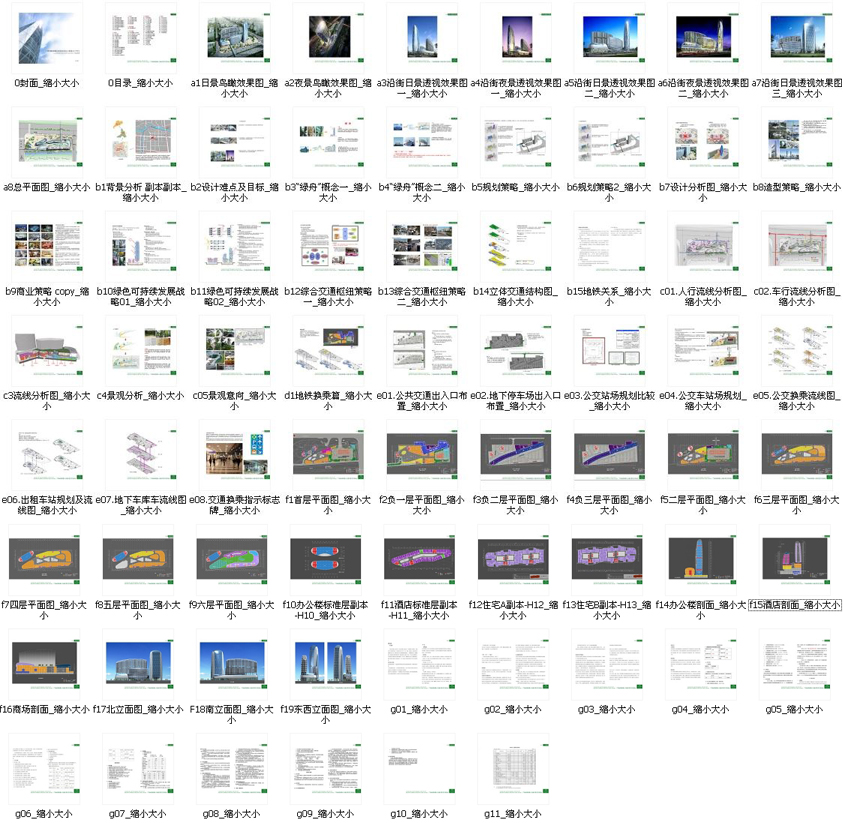 广佛地铁A30地块大型商住综合体方案文本