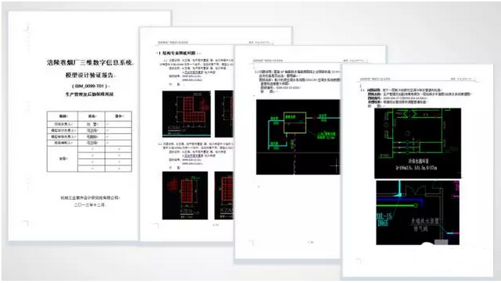 BIM技术在涪陵烟厂的应用 BIM技术在涪陵烟厂的应用