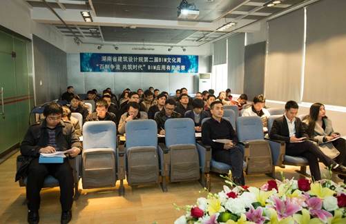 2015年湖南设计第二届BIM文化周顺利落幕 2015年湖南设计第二届BIM文化周顺利落幕