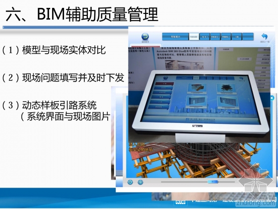 深圳阿里云大厦施工总承包工程BIM应用介绍