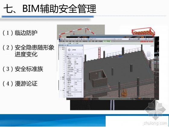 深圳阿里云大厦施工总承包工程BIM应用介绍