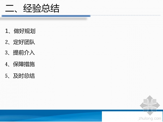 深圳阿里云大厦施工总承包工程BIM应用介绍