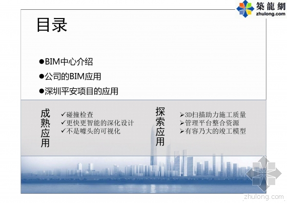 图文详解深圳平安施工管理BIM技术应用要点