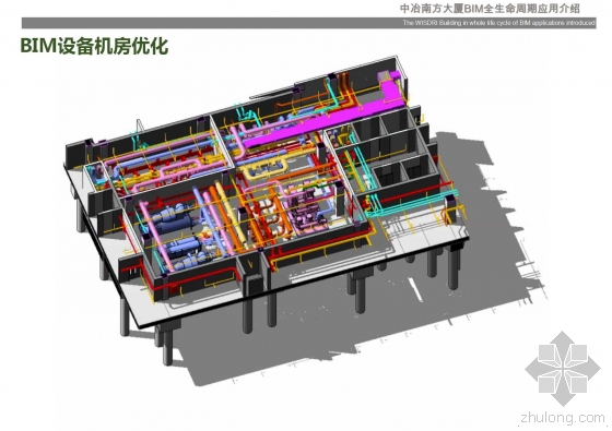 中冶南方大厦BIM全生命周期应用介绍 中冶南方大厦BIM全生命周期应用介绍