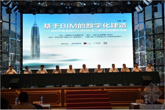 “数字建造引领未来”全国BIM技术观摩交流会在中建三局深圳平安金融中心项目召开 “数字建造引领未来”全国BIM技术观摩交流会在中建三局深圳平安金融中心项目召开