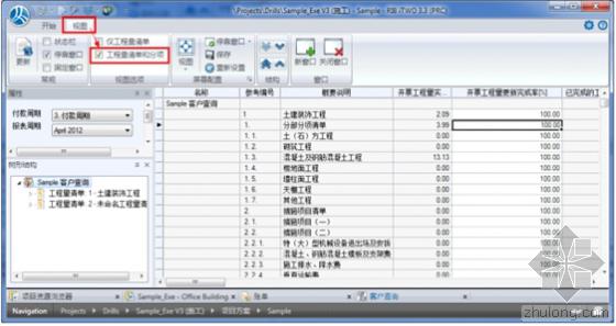 建谊集团基于RIB-iTWO系统的项目BIM 5D应用实例