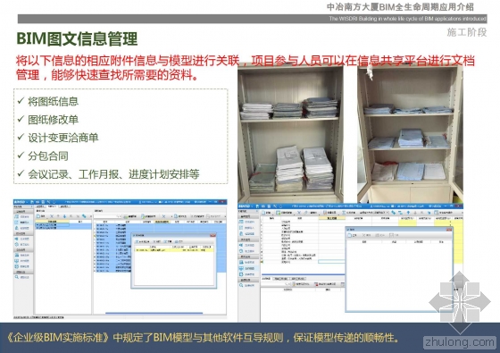 中冶南方大厦BIM全生命周期应用介绍 中冶南方大厦BIM全生命周期应用介绍