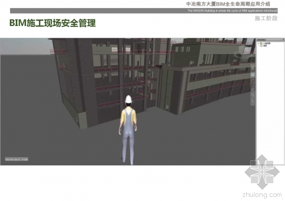 中冶南方大厦BIM全生命周期应用介绍 中冶南方大厦BIM全生命周期应用介绍