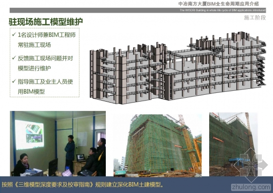 中冶南方大厦BIM全生命周期应用介绍 中冶南方大厦BIM全生命周期应用介绍