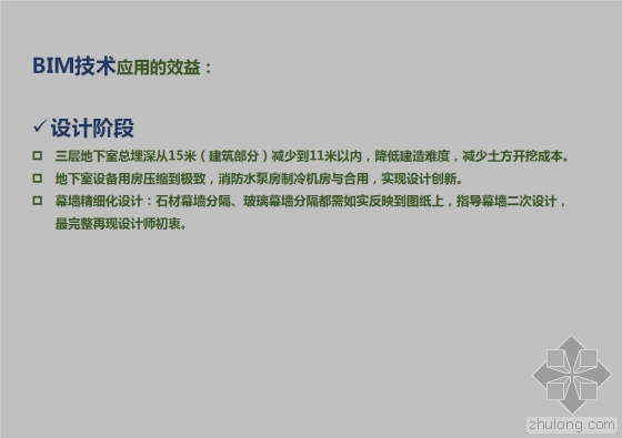 中冶南方大厦BIM全生命周期应用介绍 中冶南方大厦BIM全生命周期应用介绍
