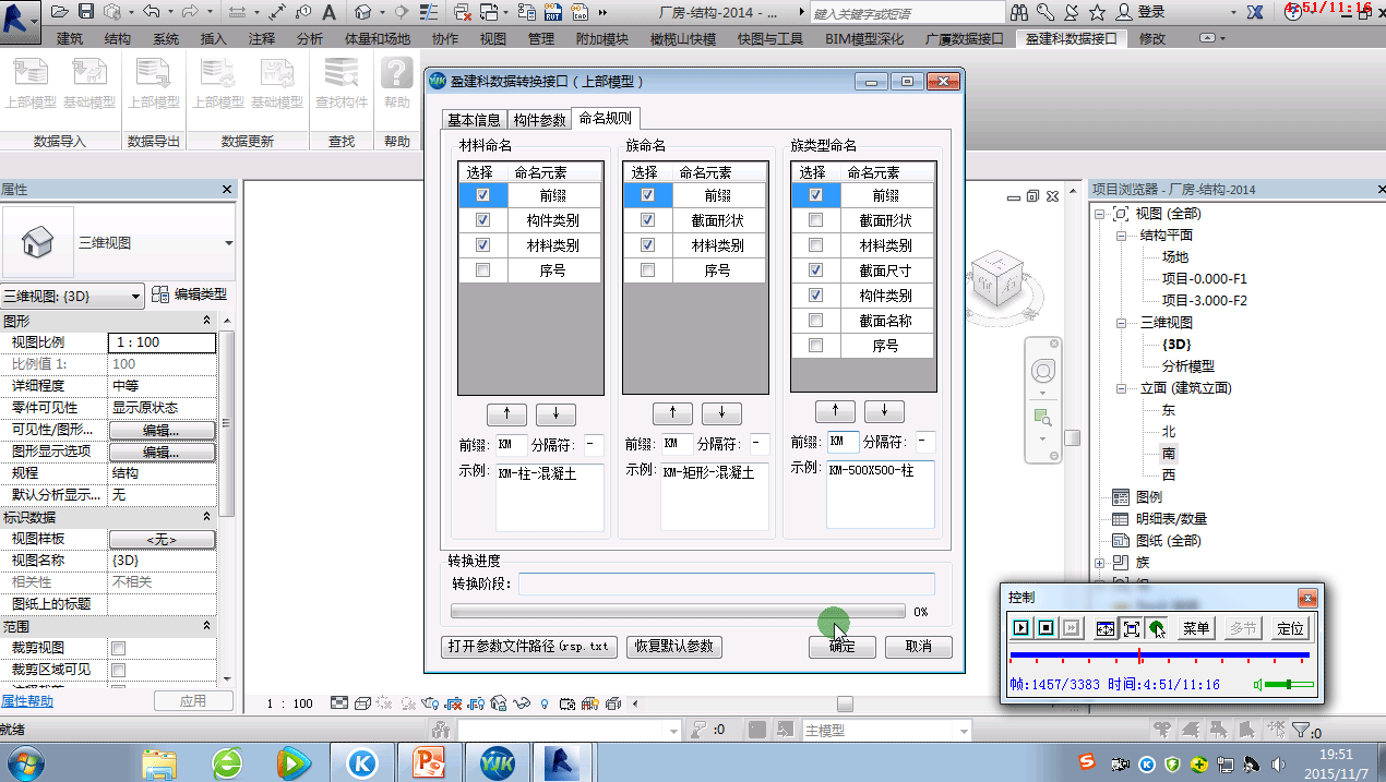 结构专业BIM+建筑专业BIM设计培训