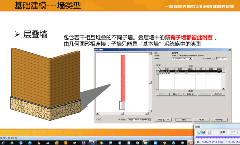 BIM建筑设计BIM方案施工图阶段Revit培训视频教适合建筑结构专业学习 BIM教程 第2张-BIM建筑网 BIM建筑设计BIM方案施工图阶段Revit培训视频教程-(2)