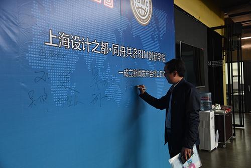 上海设计之都·同舟共济BIM创新学院成立-BIM建筑网