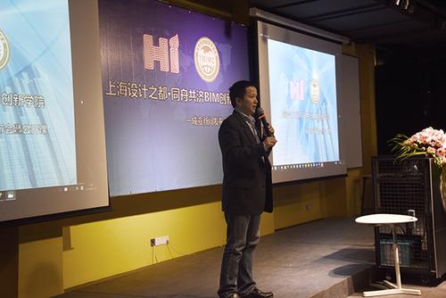 上海设计之都·同舟共济BIM创新学院成立